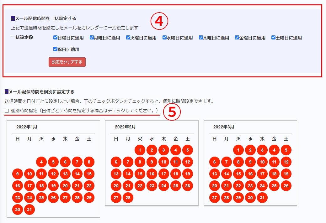 2-3配信ルール説明画像その２