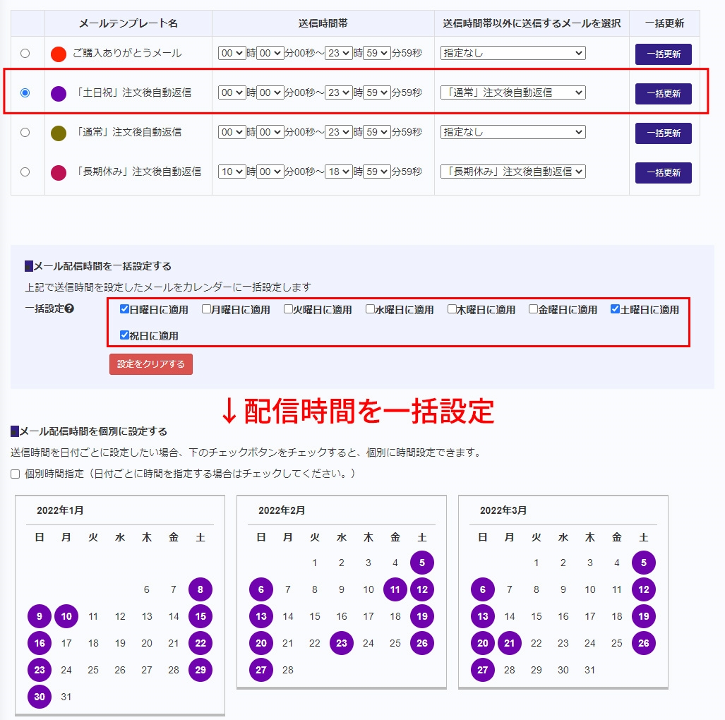 2-3配信ルールの設定事例