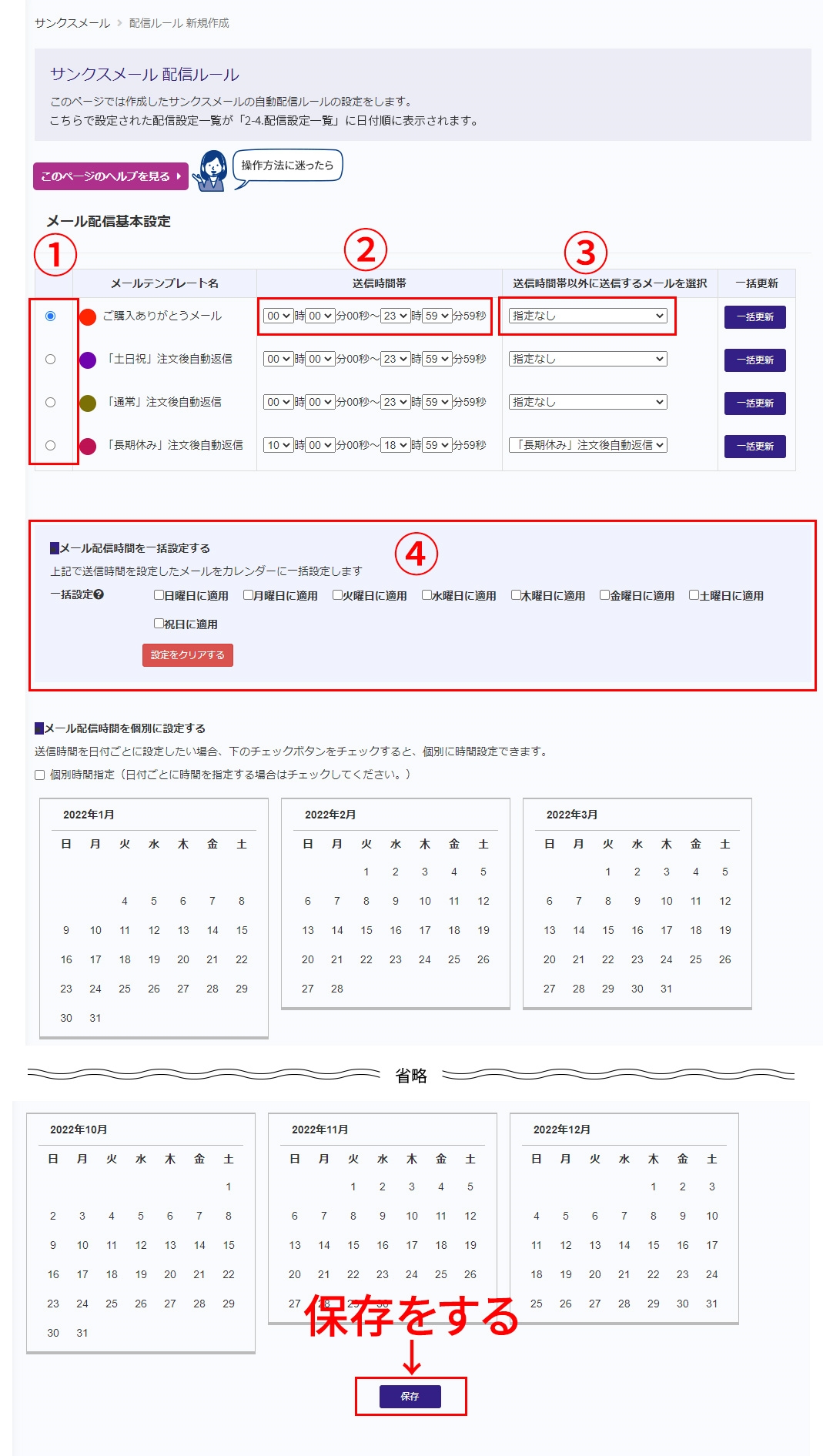 2-3配信ルール説明画像その１